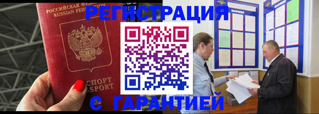 прописка 2025 в Адыгее