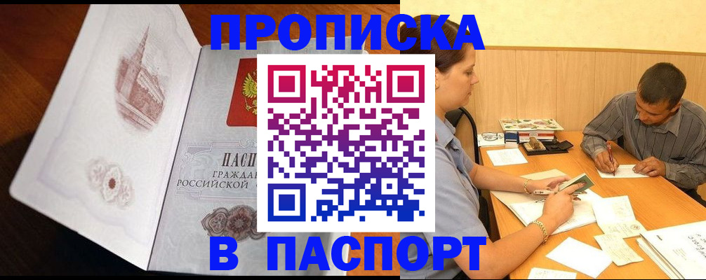прописка в Адыгее