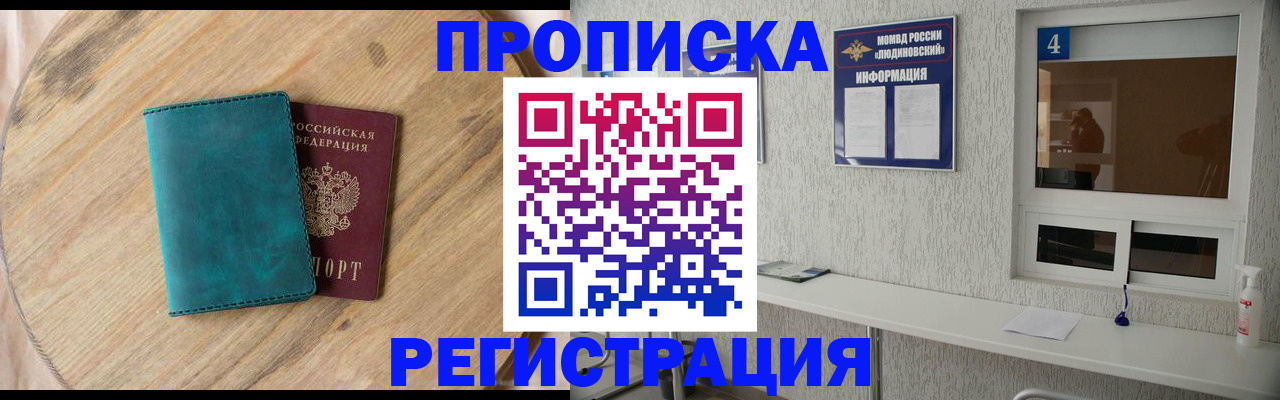 регистрация в Адыгее