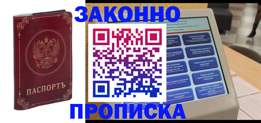 прописка в квартире в Адыгее